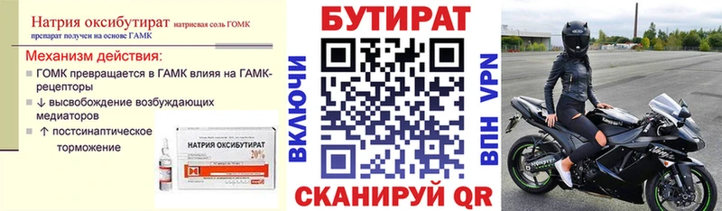 БУТИРАТ оксибутират  Каменск-Уральский 