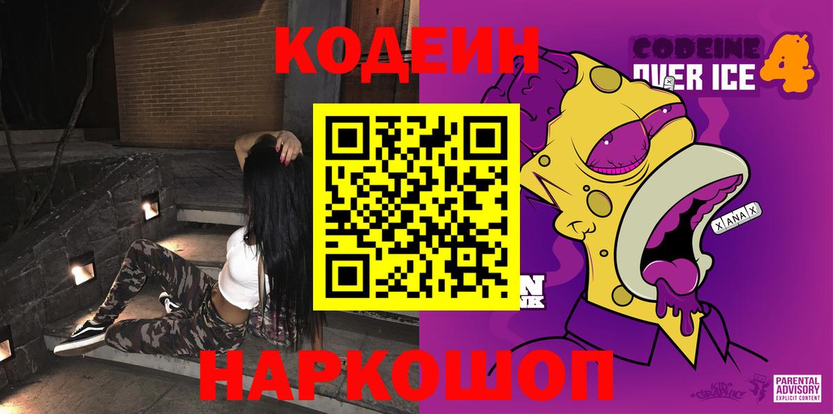 Кодеиновый сироп Lean Purple Drank Каменск-Уральский