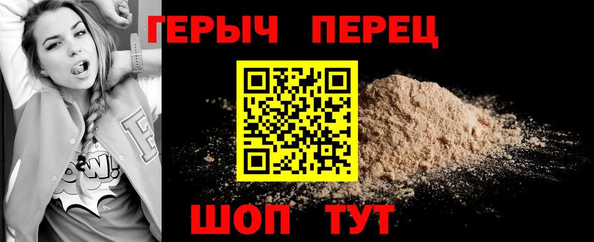 Героин хмурый Каменск-Уральский