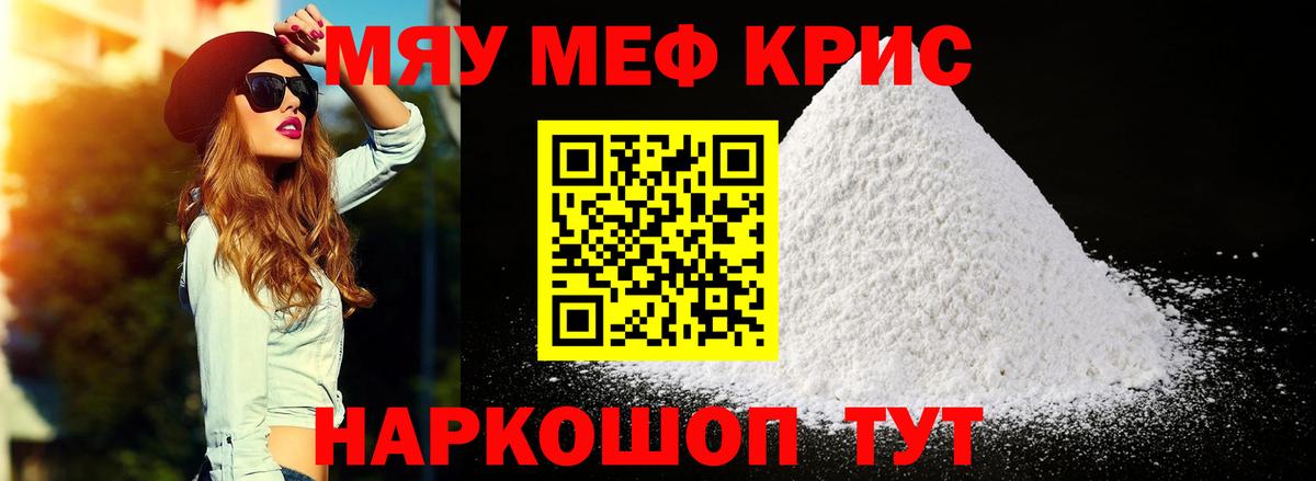 Меф мука  МЯУ-МЯУ  Мефедрон кристаллы  Каменск-Уральский  МЯУ-МЯУ  Вход с VPN 